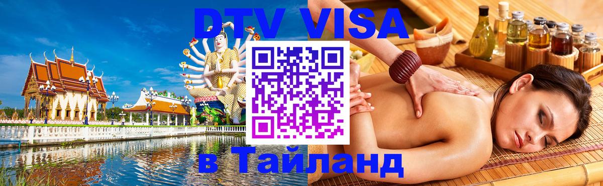 Visa в Таиланд Первоуральск 